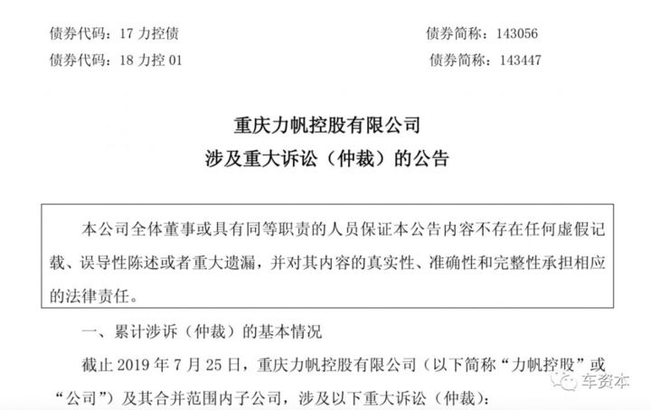 屡次涉诉！业绩承压！这家上市车企遭供应商起诉！欠款超600万