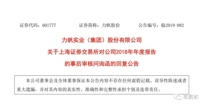 屡次涉诉！业绩承压！这家上市车企遭供应商起诉！欠款超600万