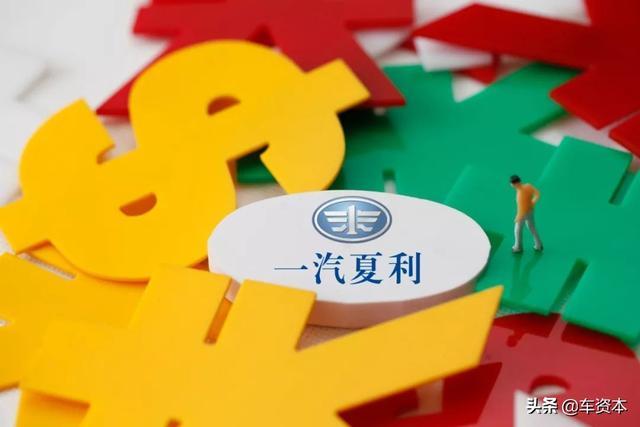 最新進展！一汽轎車調整重大資產重組方案，取消35億元配套募資！公司內部人士這樣回應……