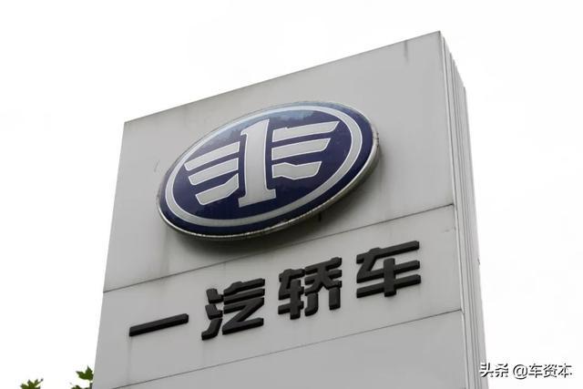 最新進展！一汽轎車調整重大資產重組方案，取消35億元配套募資！公司內部人士這樣回應……