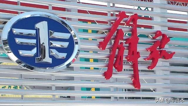 最新進展！一汽轎車調整重大資產重組方案，取消35億元配套募資！公司內部人士這樣回應……