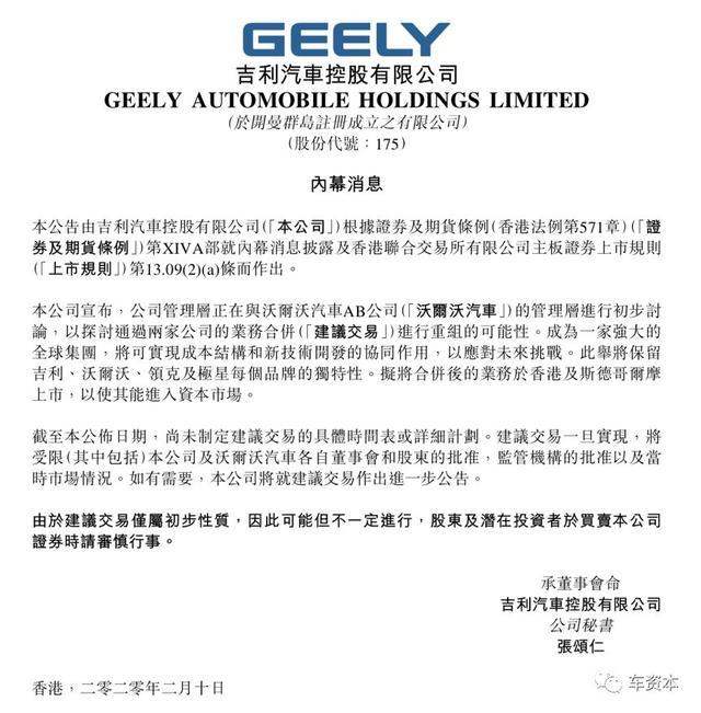 整合重組，吉利汽車與<a class='link'  target='_blank'>沃爾沃</a>能撼動現(xiàn)有市場格局嗎？