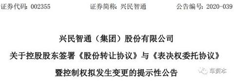 兴民智通控制权变更！青岛创疆将成控股股东，引入地方国资