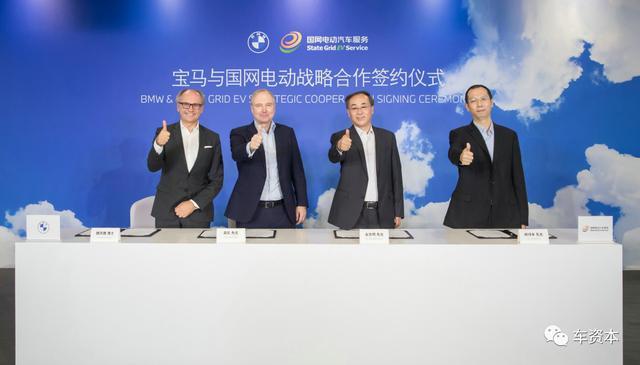 持續(xù)加碼電動化進(jìn)程！<a class='link'  target='_blank'>寶馬</a>與國網(wǎng)電動簽署戰(zhàn)略協(xié)議！2020年內(nèi)增設(shè)27萬根<a class='link' href='http://ewshbmdt.cn/tag/充電樁' target='_blank'>充電樁</a>