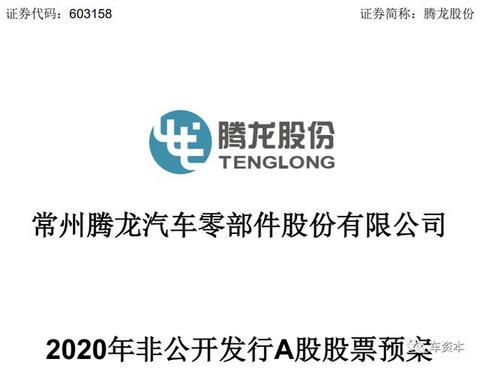 加码欧洲基地！计划研究氢燃料电池汽车管路系统等未来主流技术！腾龙股份拟定增募资不超6.12亿元