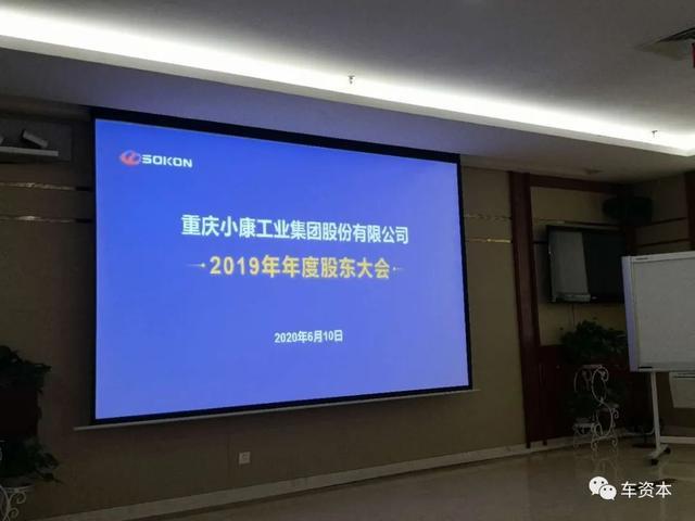 股东大会直击 | 小康股份首提“双核四轮”！推出移动商铺小康计划