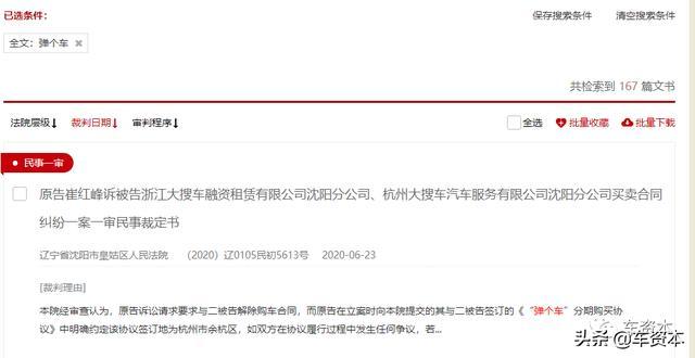 千人維權(quán)、百起訴訟！彈個車究竟是否涉嫌欺詐？詳解彈個車“異化”的汽車融資租賃