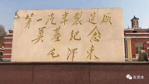 中国一汽迎建厂周年庆，67年来“共和国长子”发生了哪些变化？