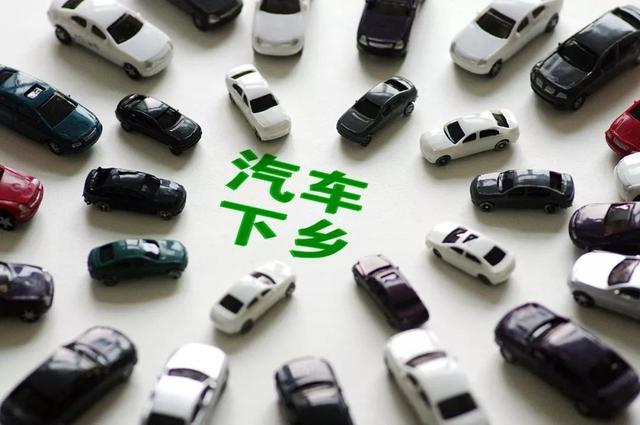 新能源汽車下鄉(xiāng)來了！可行性如何？一文詳解推廣背景、難點及影響