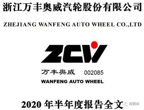 万丰奥威上半年利润2.53亿元，镁合金产品进入特斯拉供应链