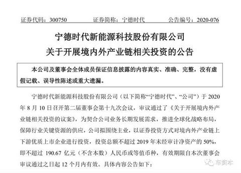 豪掷190亿！宁德时代强化全球产业链布局！曾毓群喊话中国新能源产业：