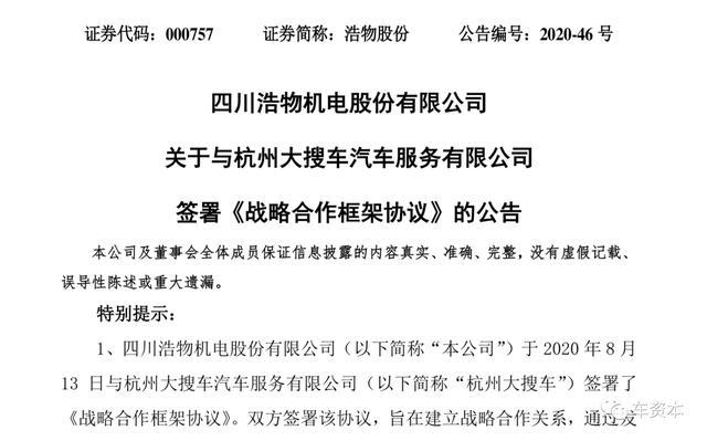浩物股份牽手大搜車，傳統(tǒng)汽車經(jīng)銷模式迎轉(zhuǎn)型契機(jī)