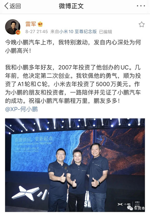 IPO估值创造车新势力新高！小鹏汽车赴美上市首日股价大涨41.47%