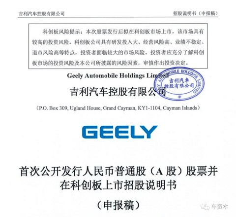终于来了！科创板即将迎来整车第一股！上交所受理吉利汽车上市申请，一文解读招股书核心内容