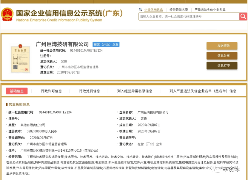 聚焦超快充电池与石墨烯技术！广汽集团孵化成立技术创新公司