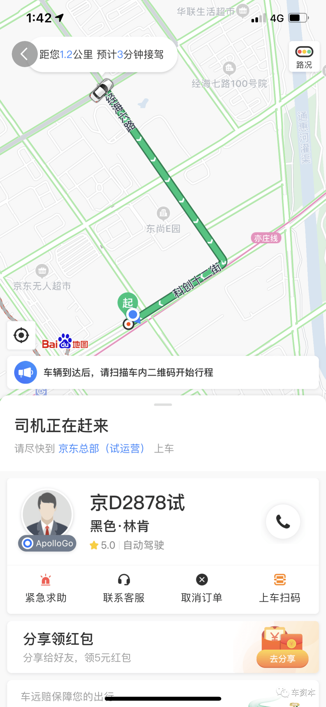 1分鐘內(nèi)接單！實際體驗Robotaxi出行！無人駕駛迎來普及“前夜”？
