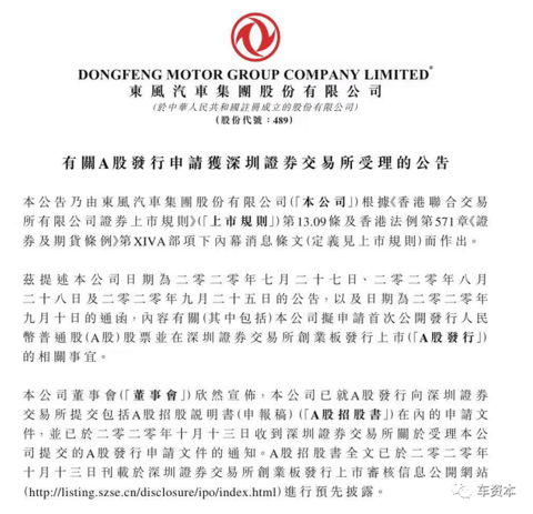 募资210亿元回归A股！东风集团如何绘制电动化“岚图”？