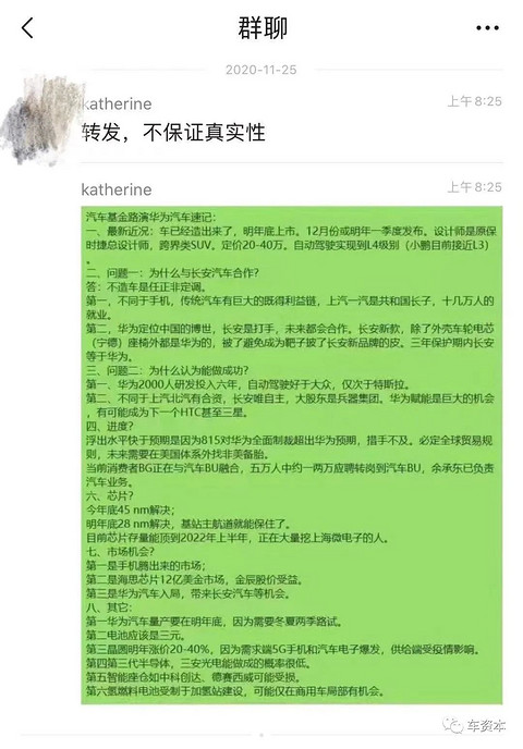 华为再再再次重申不造整车！但组织架构拟有调整，或进一步明确车企合作伙伴角色