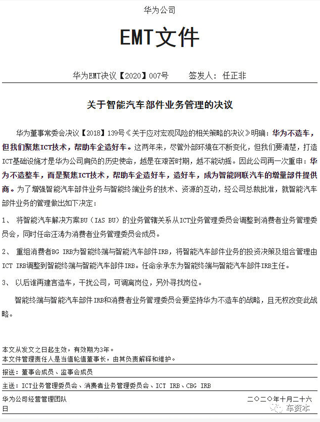 华为再再再次重申不造整车！但组织架构拟有调整，或进一步明确车企合作伙伴角色