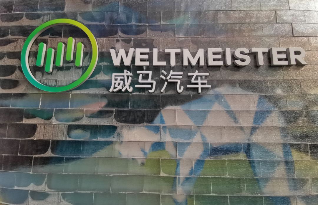 威馬汽車為什么選擇國內(nèi)上市？