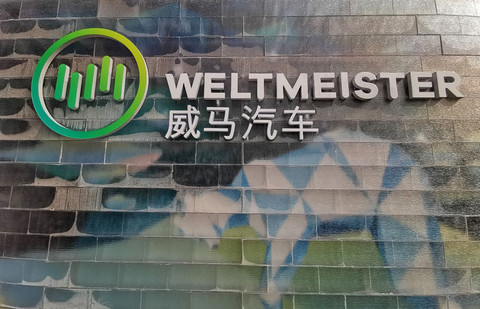 威马汽车为什么选择国内上市？