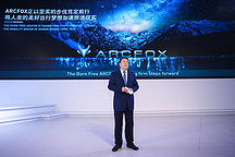 仅围绕用户体验展开的未来出行是啥样？让北汽新能源ARCFOX的“无界生态”战略告诉你