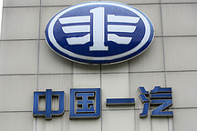 一汽集团整体上市将掀开序幕？一汽轿车270亿元资产重组落地，同业竞争问题迎解