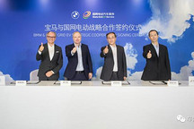 持续加码电动化进程！宝马与国网电动签署战略协议！2020年内增设27万根充电桩