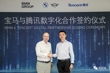 宝马和腾讯联手“搞事情”！数字化成