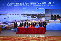 首个工厂计划投资超300亿!奥迪一汽新能源合资项目落户长春
