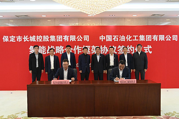 践行“碳中和”目标 长城控股与中国石化签署氢能战略框架协议