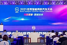 工信部肖亞慶：堅持單車智能和網(wǎng)聯(lián)賦能并行 推動高質(zhì)量發(fā)展