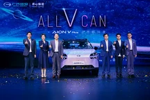 推出真保值计划 广汽埃安AION V Plus正式上市