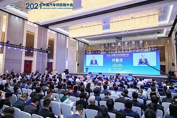 直击2021汽车供应链大会：补短铸长构建新生态