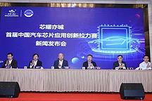 助力芯片產(chǎn)業(yè)發(fā)展 中國汽車芯片應(yīng)用創(chuàng)新拉力賽這樣破解“芯”慌