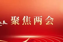 地方兩會聚焦汽車產(chǎn)業(yè)：新能源、智能網(wǎng)聯(lián)、芯片成關(guān)鍵詞