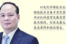 曾毓群：建立新型儲(chǔ)能容量電價(jià)機(jī)制 推動(dòng)電池碳足跡中歐互認(rèn)