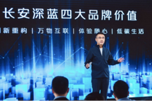 發(fā)力純電、增程、氫能多重技術(shù)路線 長(zhǎng)安深藍(lán)品牌迎首秀