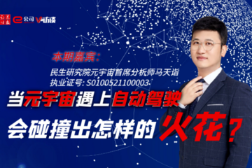 元宇宙助攻自動(dòng)駕駛落地？專(zhuān)家判斷：在汽車(chē)營(yíng)銷(xiāo)和生產(chǎn)發(fā)揮作用