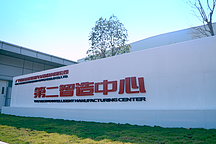 實(shí)探最新無(wú)人化汽車(chē)生產(chǎn)基地！廣汽埃安第二智造中心竣工投產(chǎn)