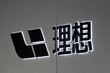 理想汽車去年研發(fā)費用翻倍，營收同比增六成，零部件供應(yīng)保持信心
