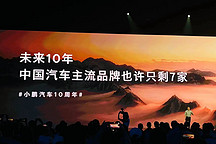 小鵬汽車十周年！雷軍、余承東、周鴻祎發(fā)來祝福，何小鵬數(shù)度哽咽