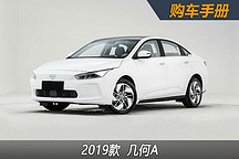 推薦標準續航冪方版 幾何A購車手冊