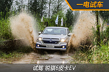 隨叫隨到的充沛動(dòng)力 試駕銳騏6皮卡EV