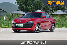 電車嚴(yán)選 | 推薦 380 Pro版 零跑S01購車手冊