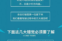 三大危险行驶错觉