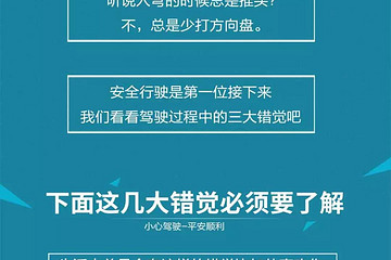 三大危险行驶错觉