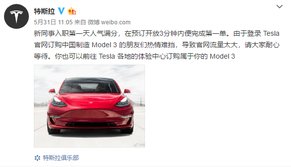 特斯拉預訂第一天.png