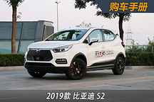 電車嚴(yán)選 | 售價 8.98-10.98萬元  比亞迪S2哪款車型值得入手？