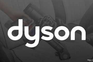 戴森造车终止 英国回收780万英镑拨款